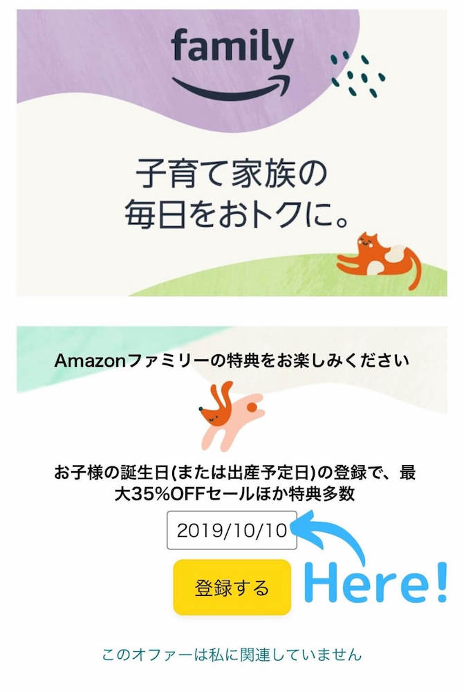 Amazonファミリーの画面