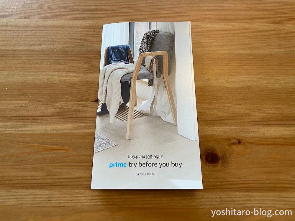 prime by before you buy Amazon試着